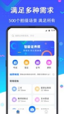 二寸证件照免费软件在线下载安装  v2.2.8图1