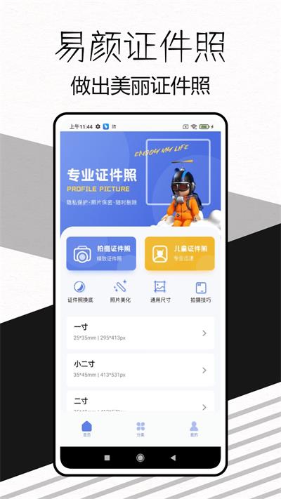 易颜证件照相机app  v1.0.0图3