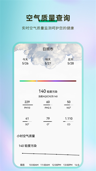 我的天气象预报  v3.1.1图3