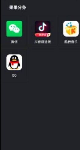 果果分身  v20.1.7图1