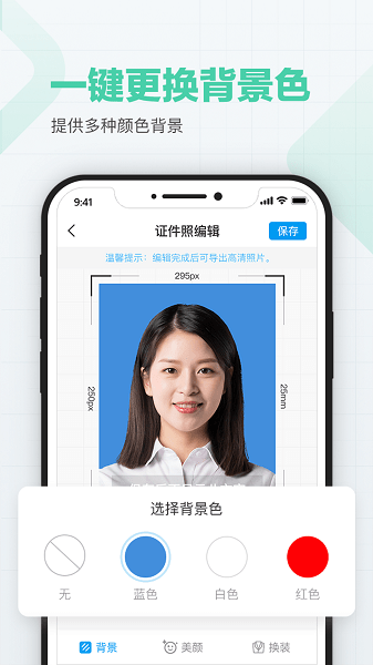 美颜证件照制作  v1.1.0图3