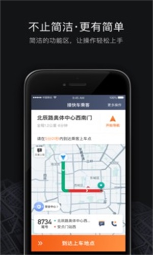 滴滴自动接单神器下载苹果  v6.0.8图1