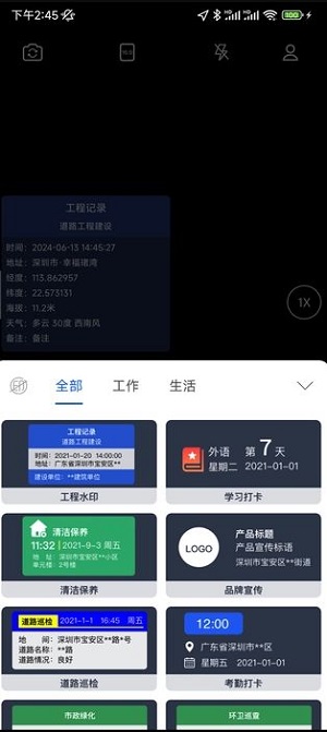 实拍水印相机最新版下载安装免费软件  v1.0.0图1