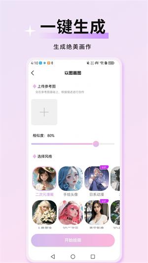 万颜相机下载苹果手机软件  v1.0.0图3