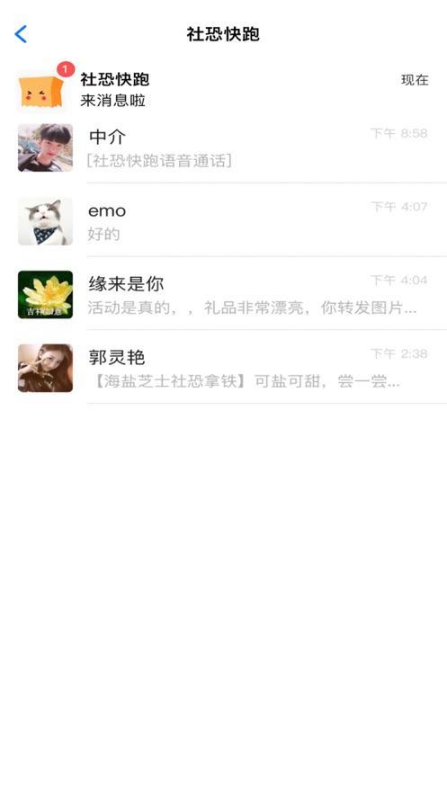 社恐快跑旧版本下载可切换聊天  v1.0图2