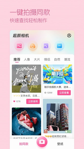 超颜相机最新版本下载安卓苹果软件  v1.0.0图1