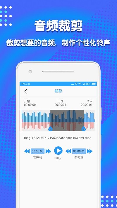 音频剪辑助手免费版下载安卓苹果版安装  v1.3.7图3