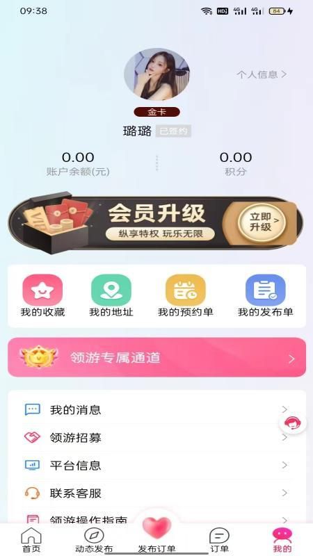 领游app官网下载安卓苹果手机版安装包  v7.4.1图3