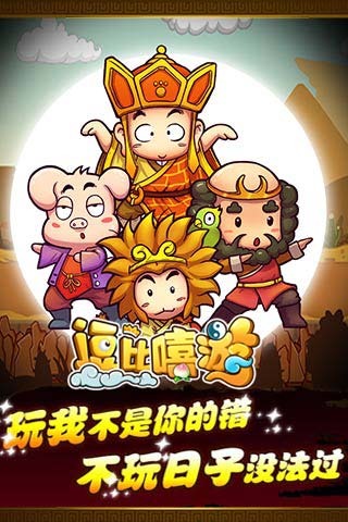 逗比嘻游游戏  v1.1.7图1