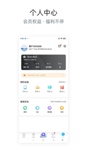 四川电信客户端  v6.3.35图1