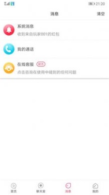 无聊交友免费版下载安装苹果手机  v2.1.6图3