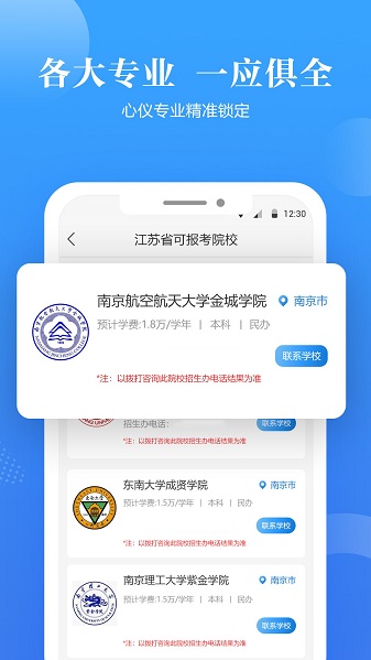 高考志愿填报助手  v2.1.5图2