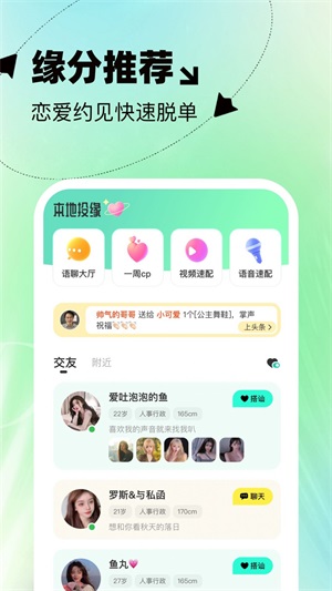 本地投缘免费版  v1.0.0图2