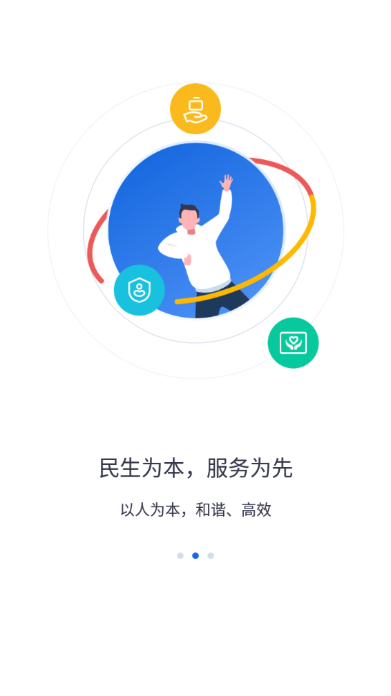 河北人社人脸识别认证官网下载安装  v9.2.26图1