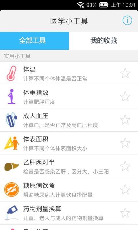 医学小工具  v2.1图2