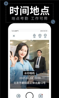 水印拍照手机版软件下载安装免费  v1.4.2图1