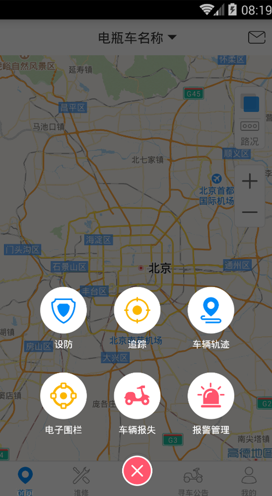 安心骑  v1.0.0图4