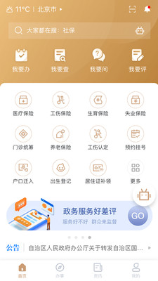 我的宁夏1.12.0.0版本下载  v1.12.0.0图4