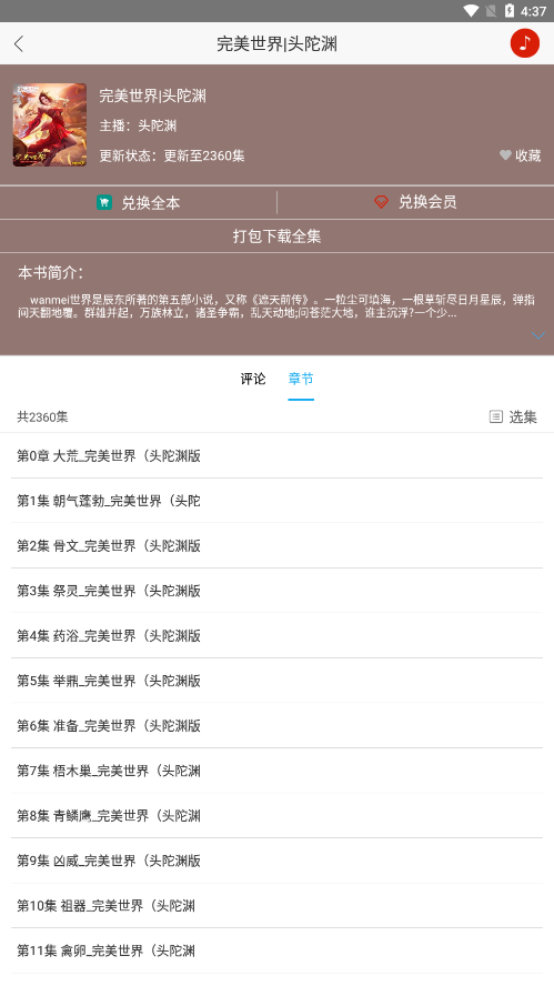 听中国听书app下载纯净版安装  v1.6.4图2