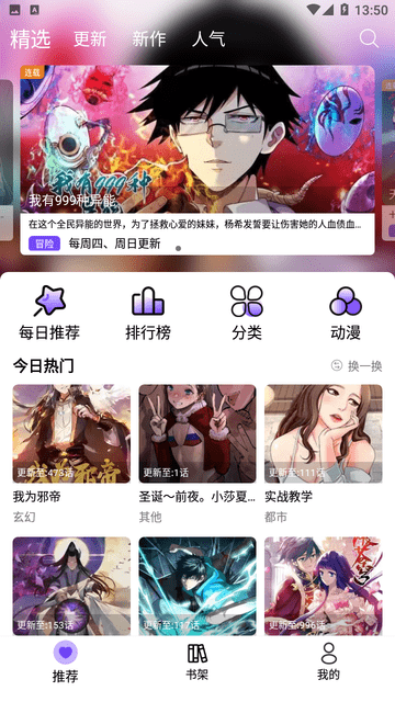 漫趣漫画安卓版下载安装  v1.0.4图1