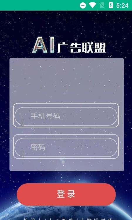 ai广告联盟免费版下载安装苹果版本  v1.0.0图1