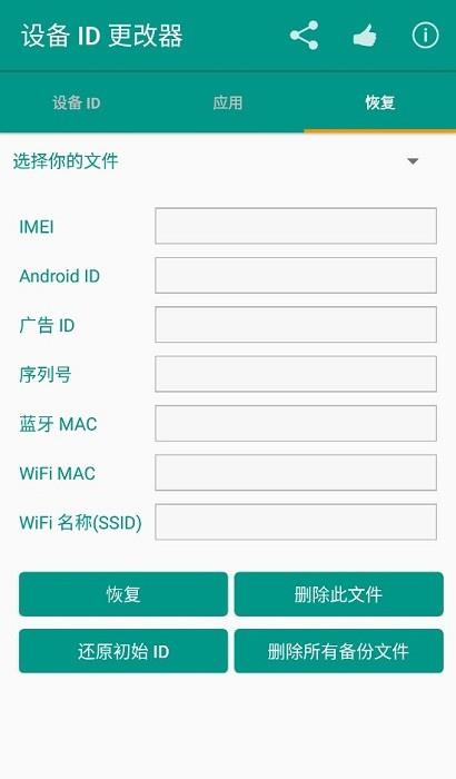 设备id更改器最新版下载安装苹果  v1.5.3图1