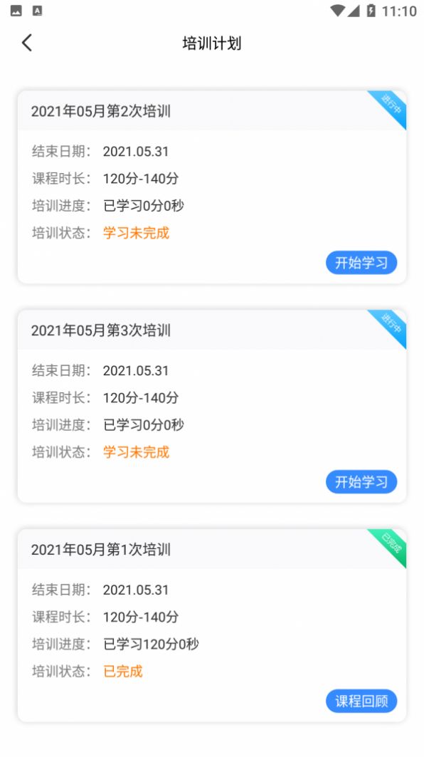 安运保  v1.4.1图1