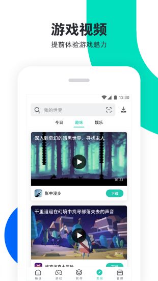 pp助手官方正版下载  v6.1图4