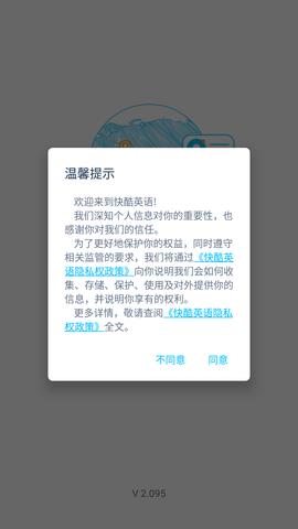 快酷英语  v2.095图1