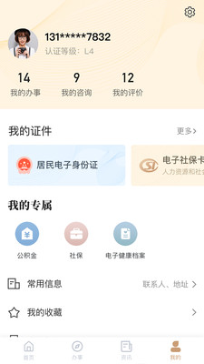 我的宁夏app  v1.12.0.0图2