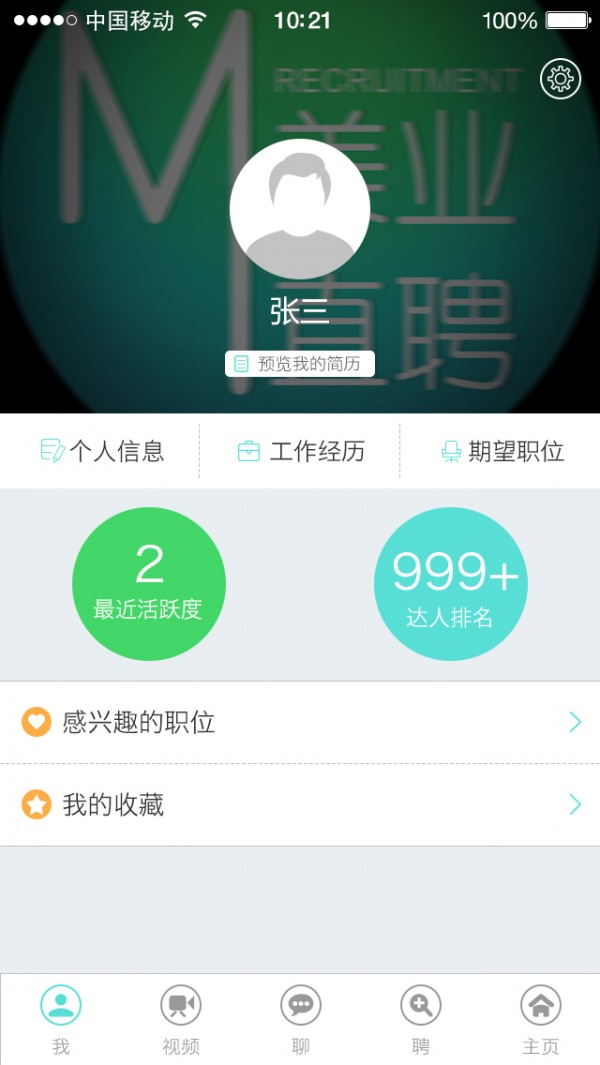 美业直聘  v3.1.2图4