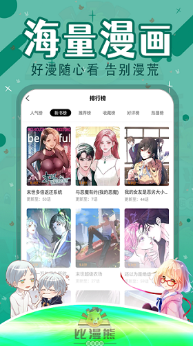 比漫熊漫画app下载最新版本免费安装  v1.0.1图1