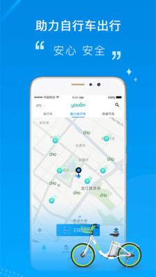 永安行  v4.14.1图1