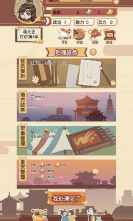 皇帝模拟器手游  v1.0.7图2