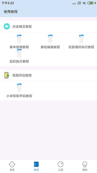 自动按键点击免费版软件下载手机安装  v3.9.0图1