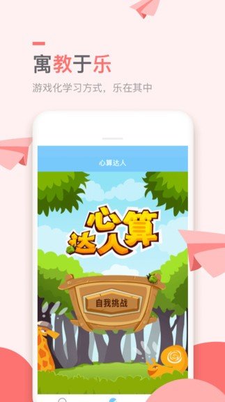 万门小学课  v1.22.4图1