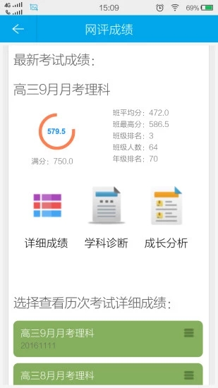 满分云成绩管理平台  v1.17.09图2