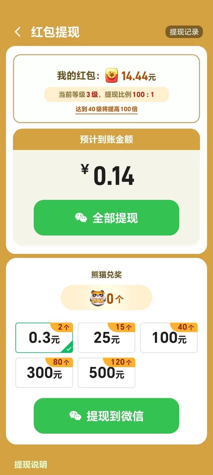 发发熊猫2024  v1.0.6图3