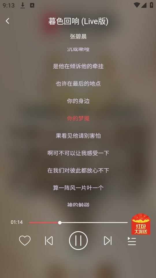 掌上音乐最新版下载安装免费苹果手机  v1.0.1图3