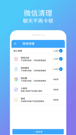 清理杀毒卫士  v1.0.0图2