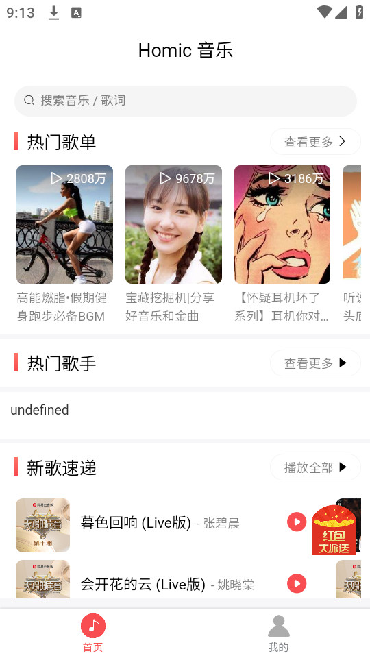 掌上音乐最新版下载安装苹果版免费  v1.0.1图1