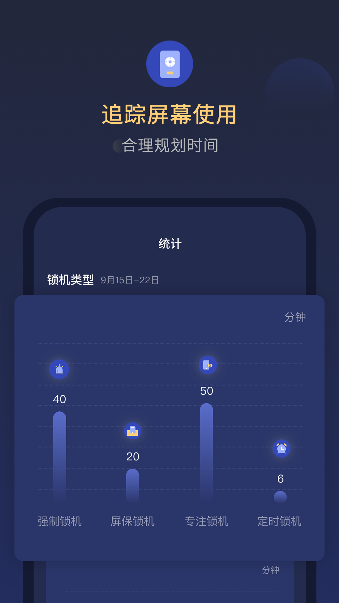 番茄锁机管家  v1.0.0图2