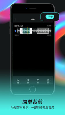 音频音乐剪辑器最新版下载苹果手机  v2.0.5图3
