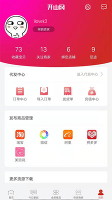 台州开山网女鞋批发  v2.2.5图2