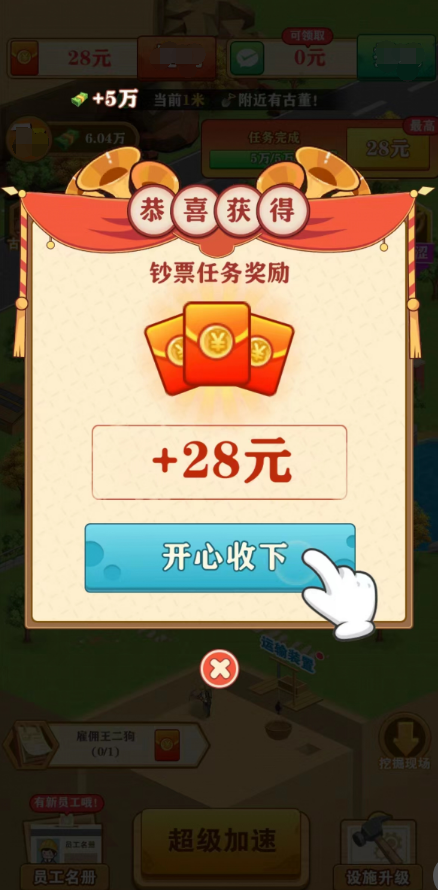 挖宝成首富破解版无限金币无限钻石  v1.0.1图3