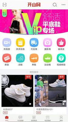 台州开山网女鞋批发  v2.2.5图3