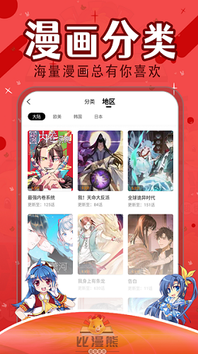 比漫熊漫画app下载最新版本免费  v1.0.1图2