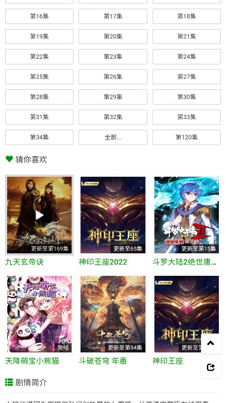 火狼动漫手机版下载安装苹果  v1.0.0图2