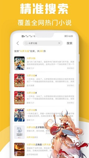 速读小说app下载安装最新版免费苹果手机  v1.0图2