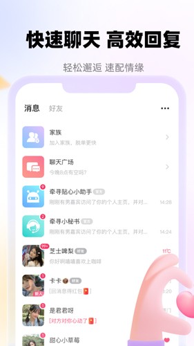 牵寻聊天交友安卓版  v4.3.7图2